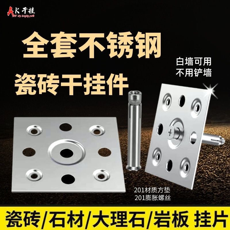 不锈钢点挂件AK47挂片瓷砖背景墙大理石固定件方垫铁片防脱落干挂