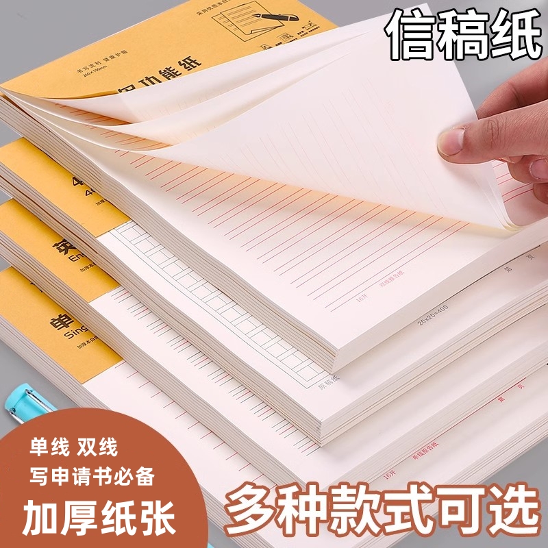 初高中学生作业本数学本英语作文练习本双行信稿纸单线入党申请书