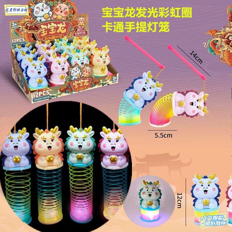 龙牛新款发光趣味彩虹圈卡通手提灯龙年新年元宵中秋儿童炫酷玩具