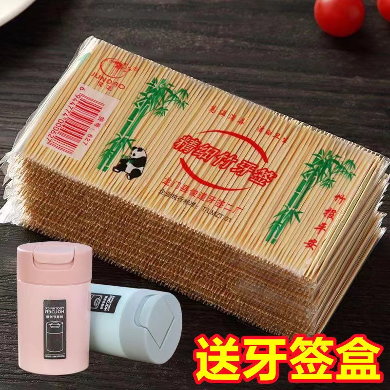 【20包牙签】送牙签盒一次性双头精细竹牙签高档牙签家用便携剔牙