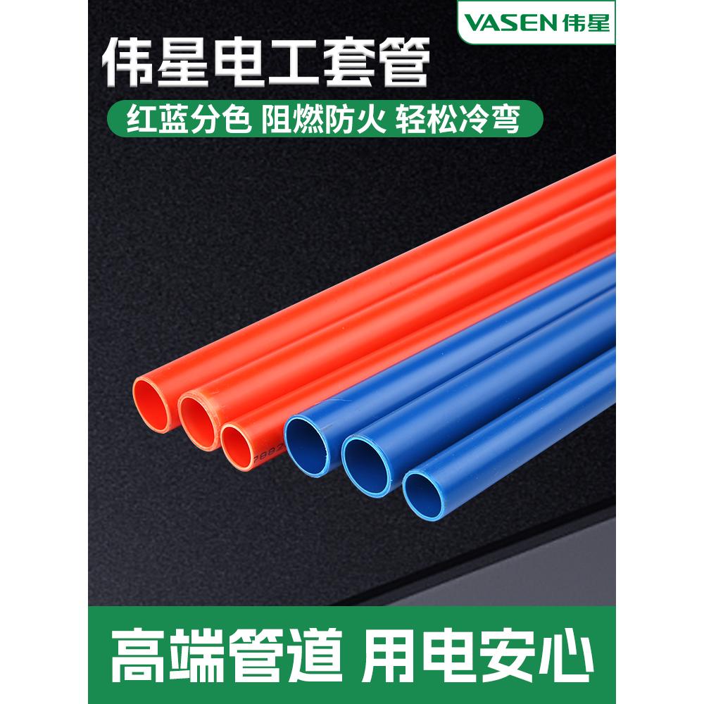 伟星PVC电线管阻燃冷弯电工套管16穿线管电线管4分6分PVC线管20