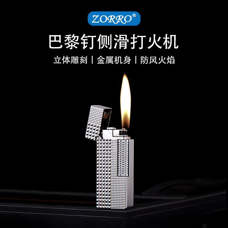 佐罗723经典侧滑砂轮明火打火机巴黎钉国潮高档
