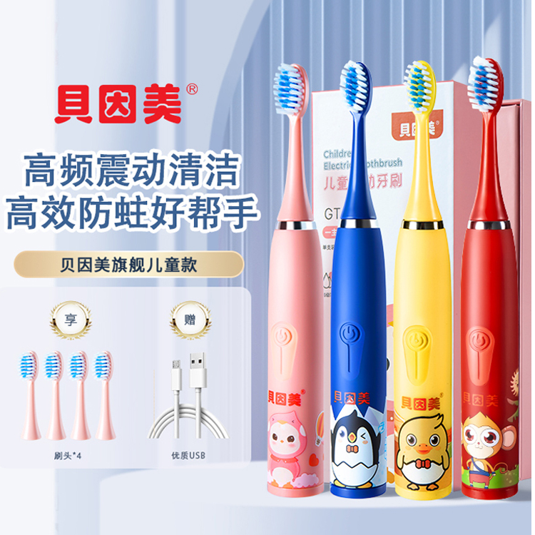 贝因美儿童电动牙刷3-15岁声波震动卡通电动牙刷智能防水充电式