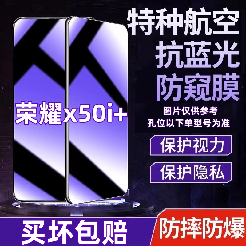 适用honor荣耀x50i+防偷窥钢化膜蓝光防窥膜全屏手机钢化膜防摔爆