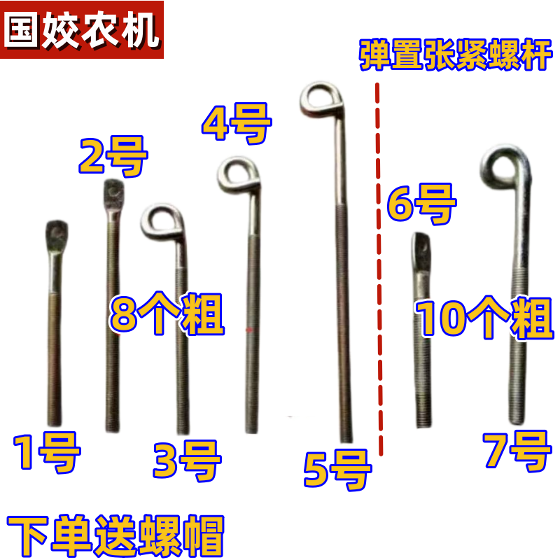 沃得锐龙收割机配件久保田皮带调节螺杆弹簧拉丝张紧螺杆 螺丝