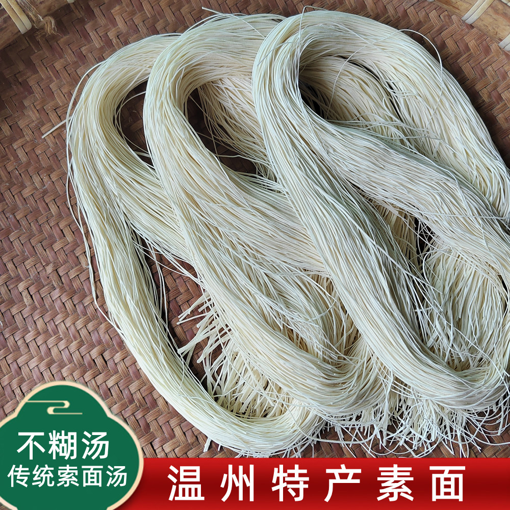 温州特产素面线面土索面手工长寿面纱面月子面龙须面挂面散装包邮