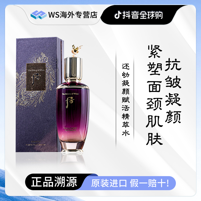 【效期26年8月】Whoo后还幼凝颜赋活精萃水125ml 紧致抗皱保湿补水