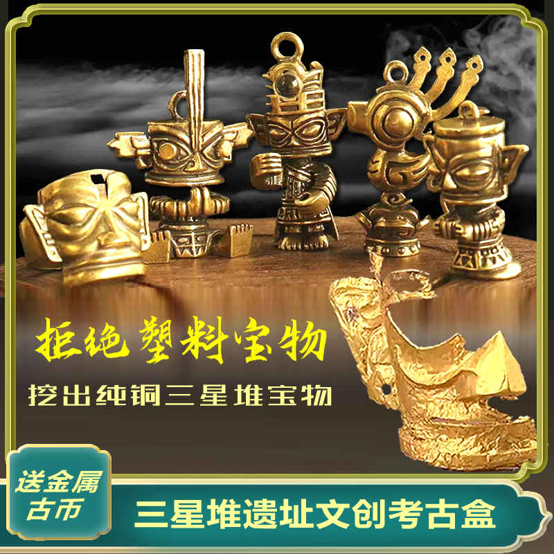 三星堆历史考古挖掘玩具儿童挖宝藏diy男孩寻宝考古挖宝玩具礼物