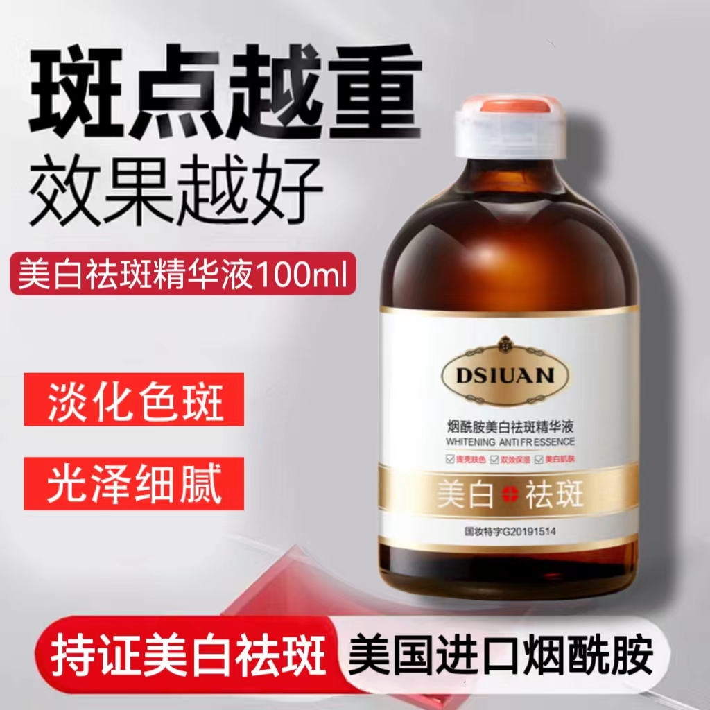 烟酰胺美白祛斑精华液提亮肤色淡化色斑去黄去黑色素改善暗沉男女