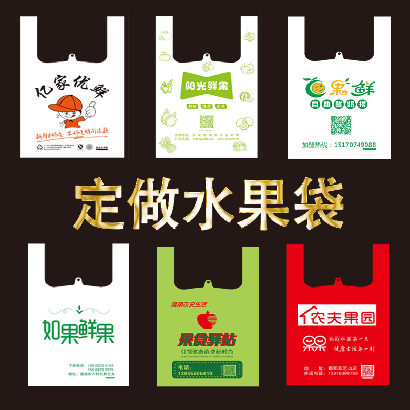 水果袋子定制塑料袋外卖打包背心袋logo订做