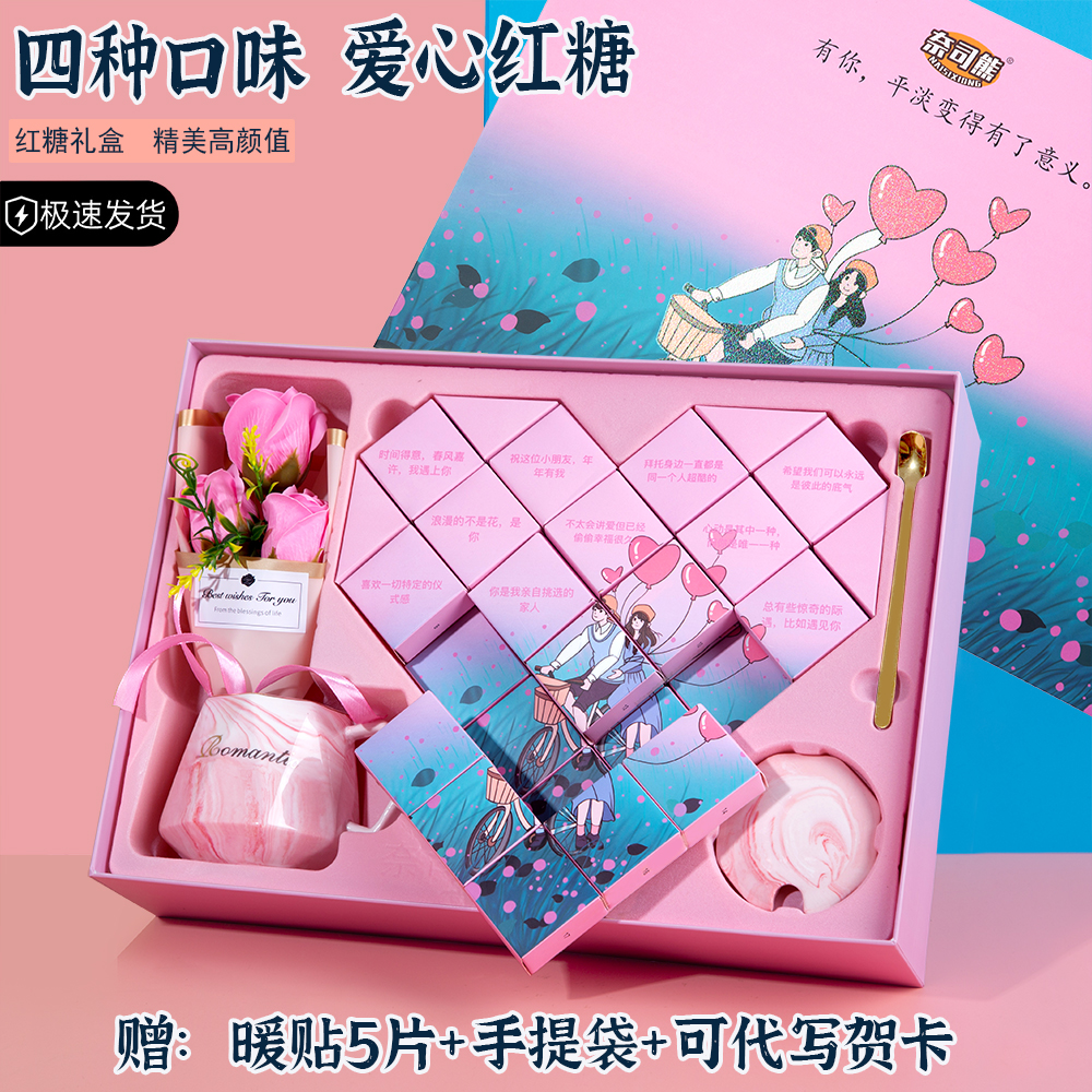 奈司熊送女友浪漫爱心红糖姜枣茶姨妈礼盒心形单独包装高颜值精品