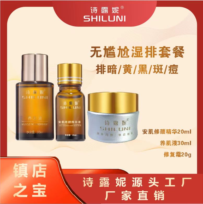 玖月/【镇店三件套】轻疗肤安肌修颜冰雪精华/班/黄/暗/黑/粗三件套