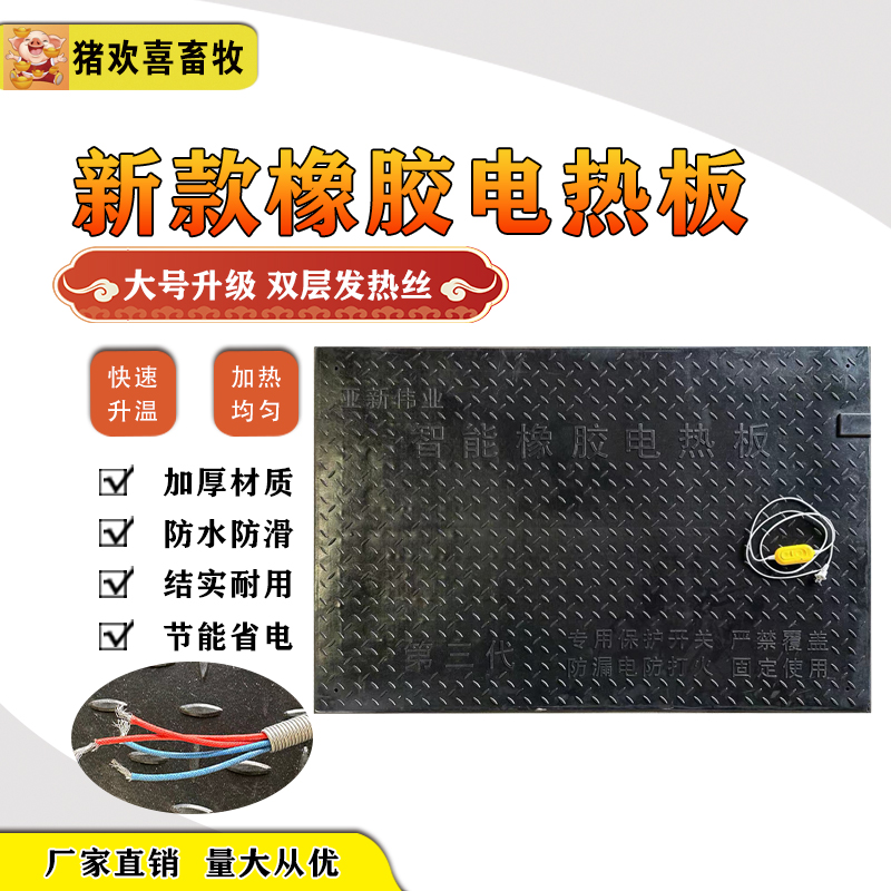 橡胶猪用电热板仔猪养殖取暖设备兽用加厚保温板产床养猪专用工具
