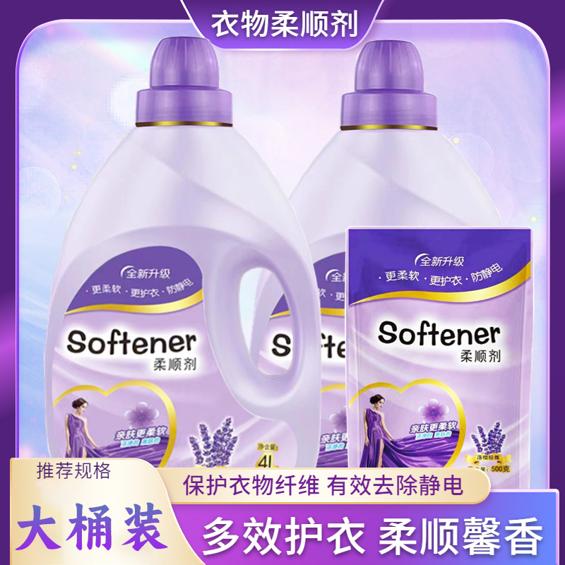 大桶柔顺剂薰衣草精油家庭装防静电柔软衣物持久留香国货大容量