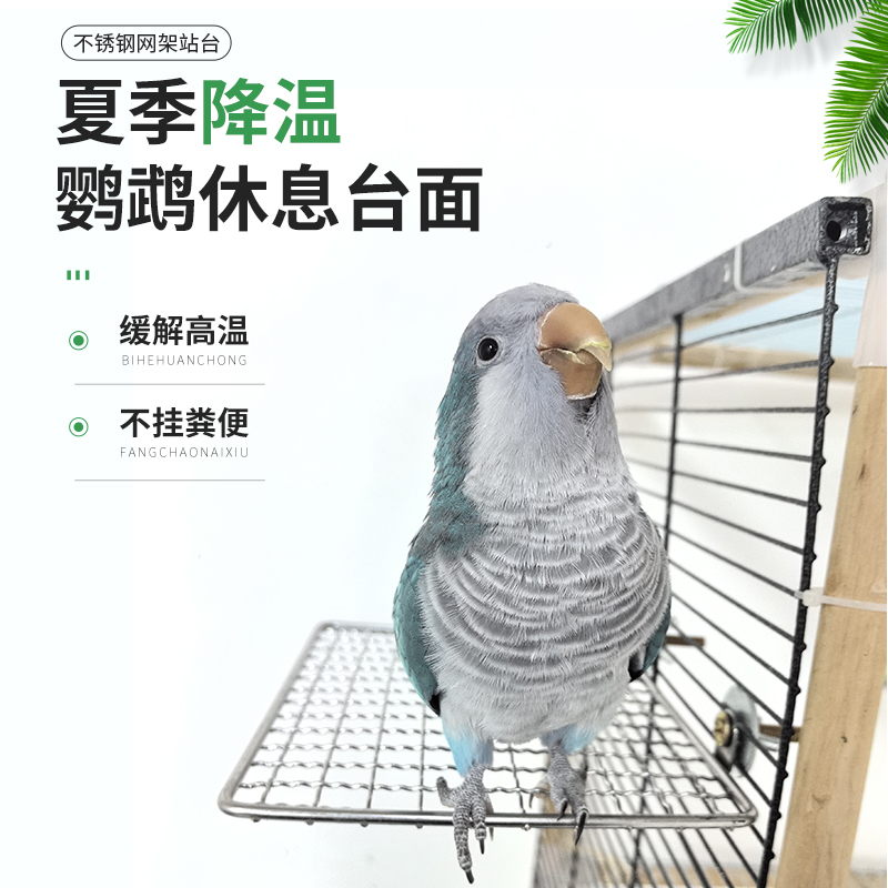 不锈钢材质休息台跳台不锈钢网架鹦鹉跳台食台蜜袋鼠笼物休息跳板