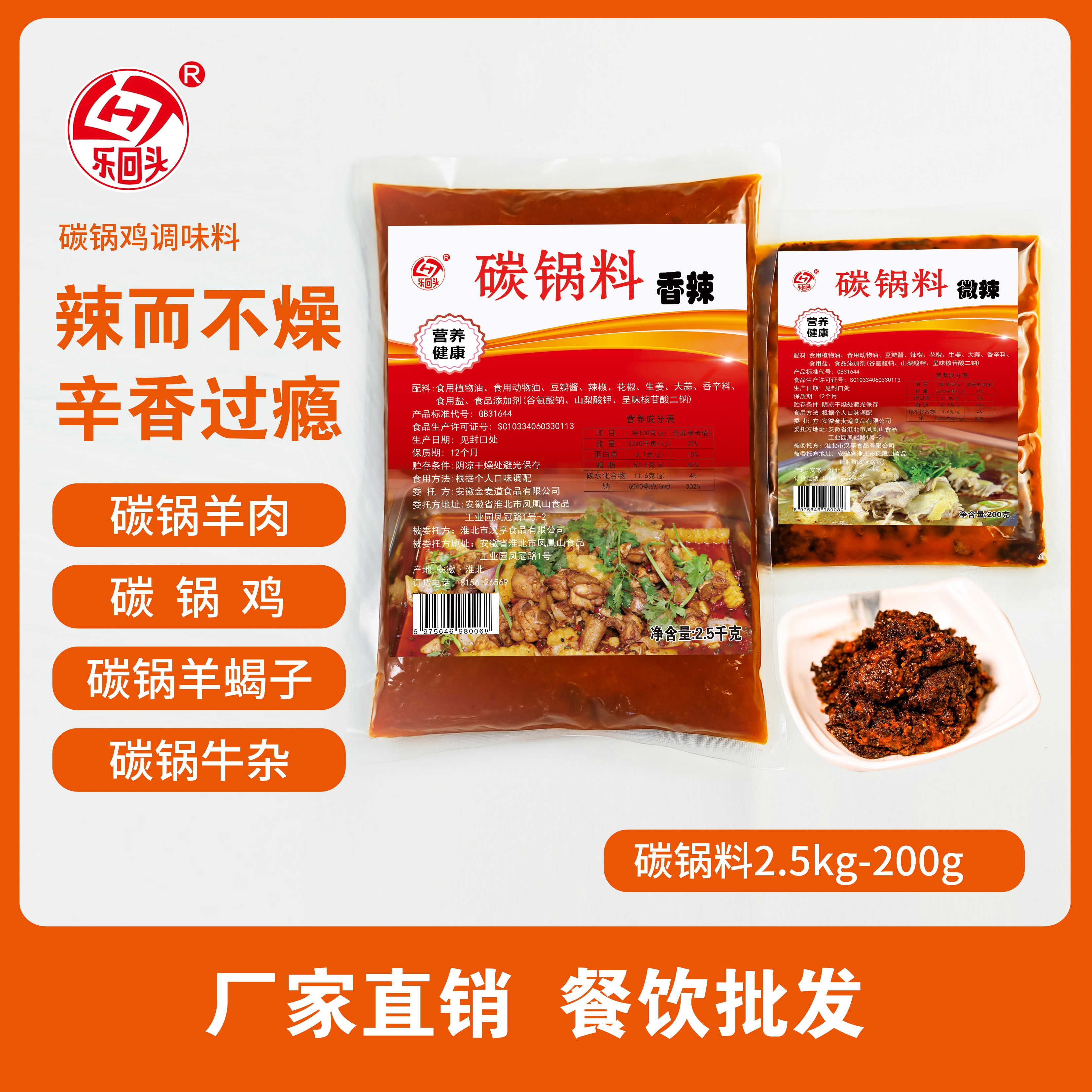 淮北乐回头碳锅鸡底料酱料 碳锅羊肉底料 炭炉底料香辣微辣味商用
