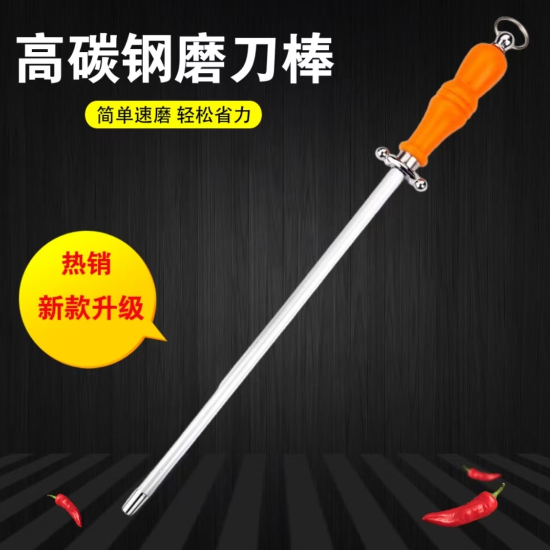 磨刀棒磨刀棍家用磨刀神器户外高碳钢剔骨刀屠宰刀分割肉挡刀磨刀