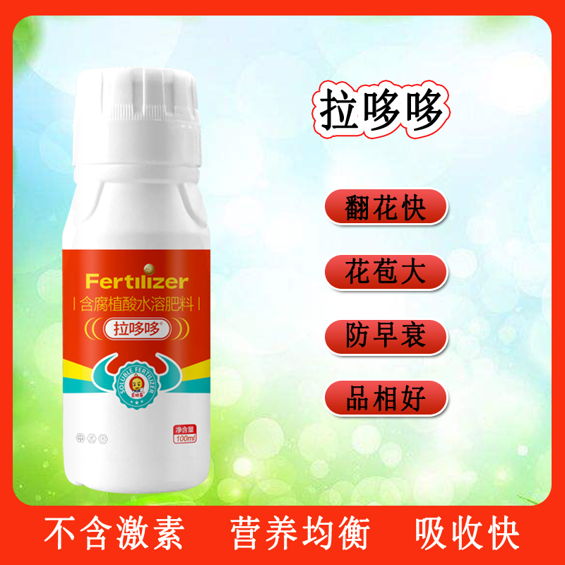 拉哆哆  条形顺直长  浓缩黄腐酸微量元素叶面肥