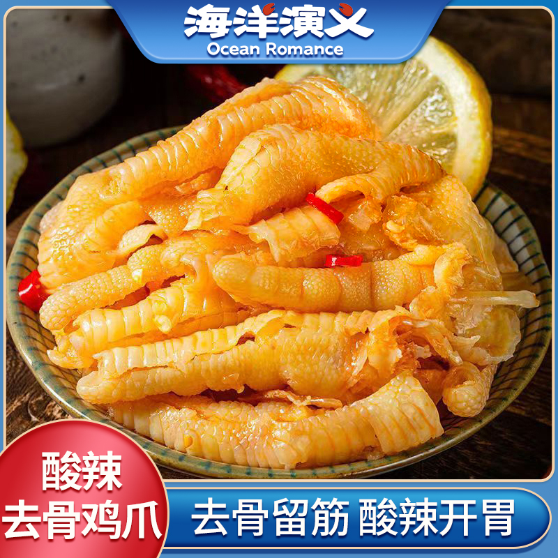 【精选】海洋演义 酸辣去骨鸡爪 1kg/罐