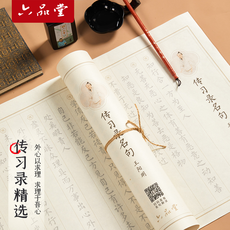 王阳明心学软笔小楷描红传习录中国哲学谋略处世箴言练字帖六品堂