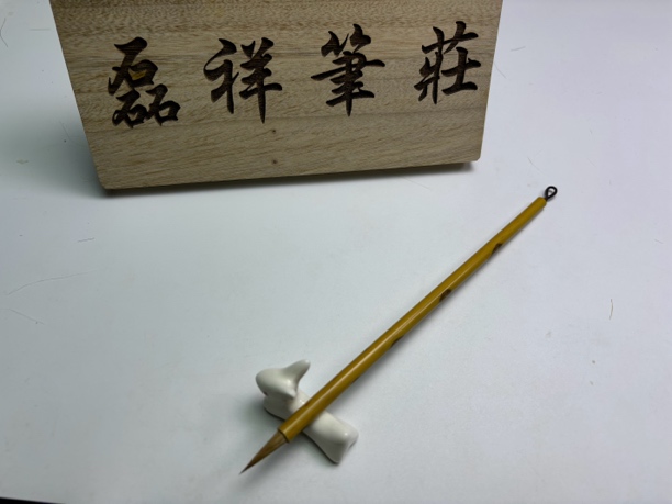 【幽竹】高档黑湘妃竹北尾狼毫小楷 书法进阶 抄经 口径0.5 出锋2.0