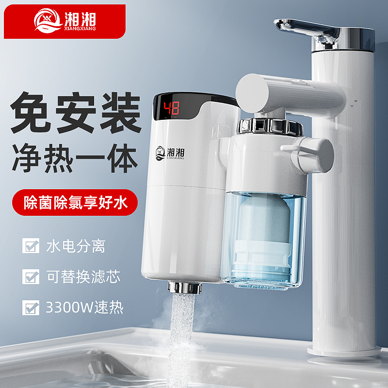 湘湘免安装家用接驳式净水器加快速热水龙头厨房卫生间冷热双用