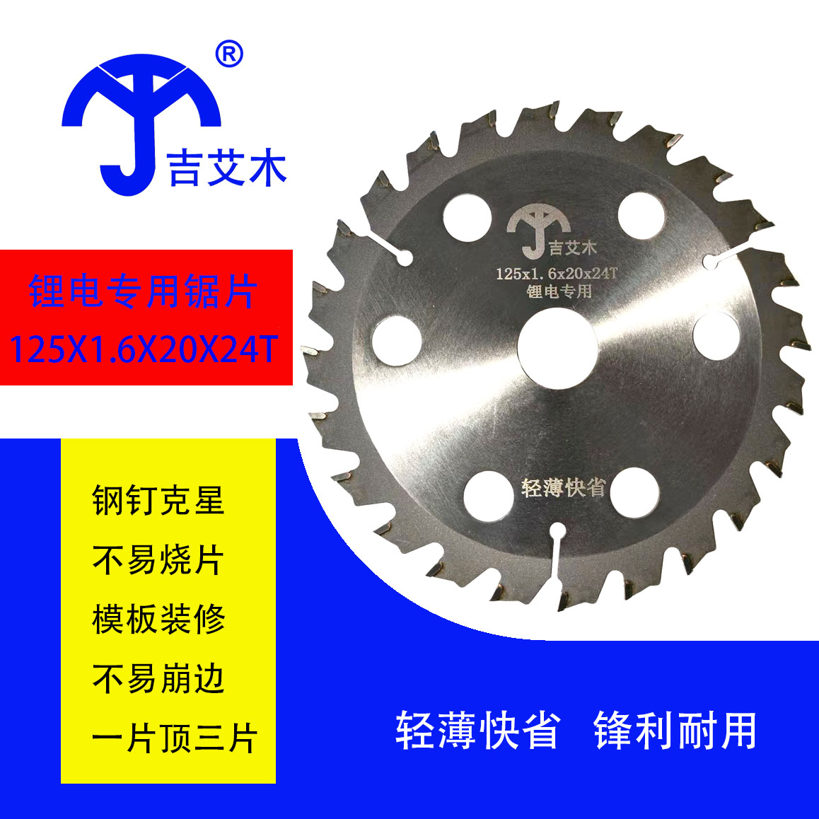 吉艾木锂电锯片5/5.5/6/6.5寸24齿合金锯片锂电锯手提木工合金