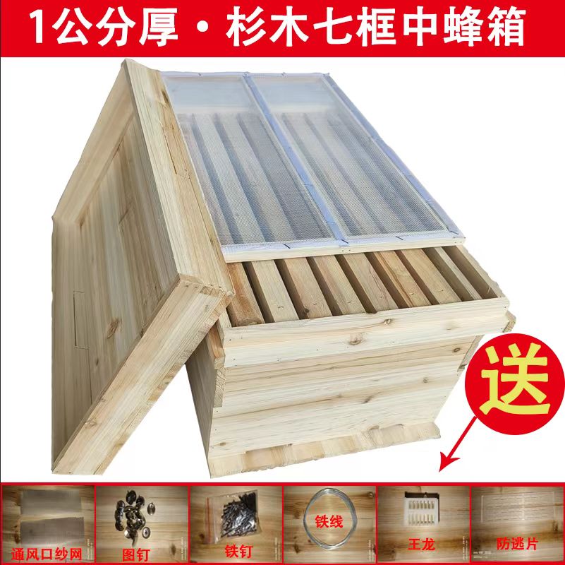 包邮杉木蜂箱蜜蜂中蜂养蜂土蜂标准七框诱蜂桶养殖防逃保温简单