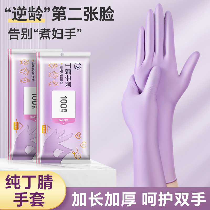 防水丁腈手套干家务用的洗碗防滑加厚耐磨高弹耐用型PVC橡胶