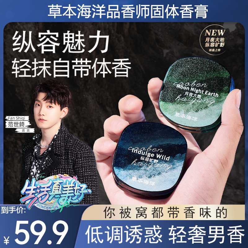 草本海洋固体香膏男士专用持久留香高级体香便携固体淡香水低调