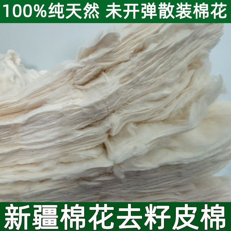 新疆棉花去籽棉花皮棉一级散装棉花天然原棉花新疆阿克苏纯棉花