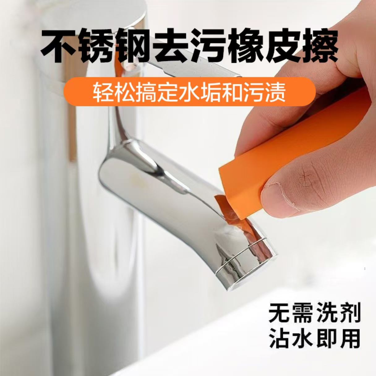 家用不锈钢玻璃清洁橡皮擦浴室厨房台面除水渍垢锈去污多功能神器