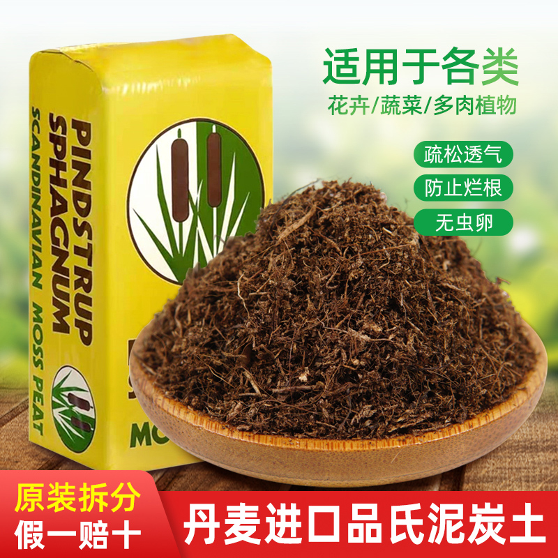 丹麦品氏泥炭土进口老款老版本纯多肉土专用营养花土草炭土LV老款