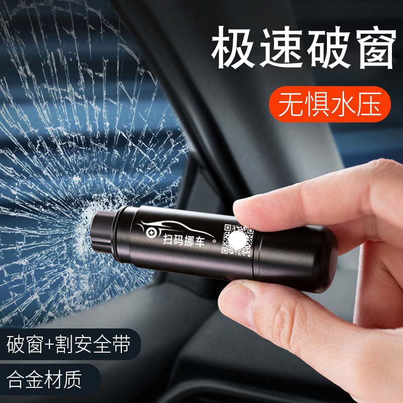 【懂车帝专属】汽车破窗锤安全锤车内救生破玻璃多功能停车号码牌