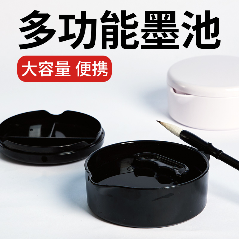 多功能塑料墨池带盖毛笔墨汁墨水盒学生初学者书法专用余墨不干砚