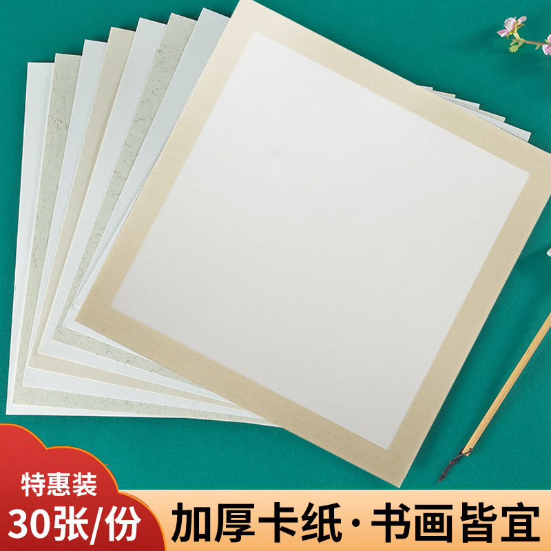 国画卡纸宣纸方形宣卡纸熟宣纸生宣正方形半生熟半生斗方半熟作品