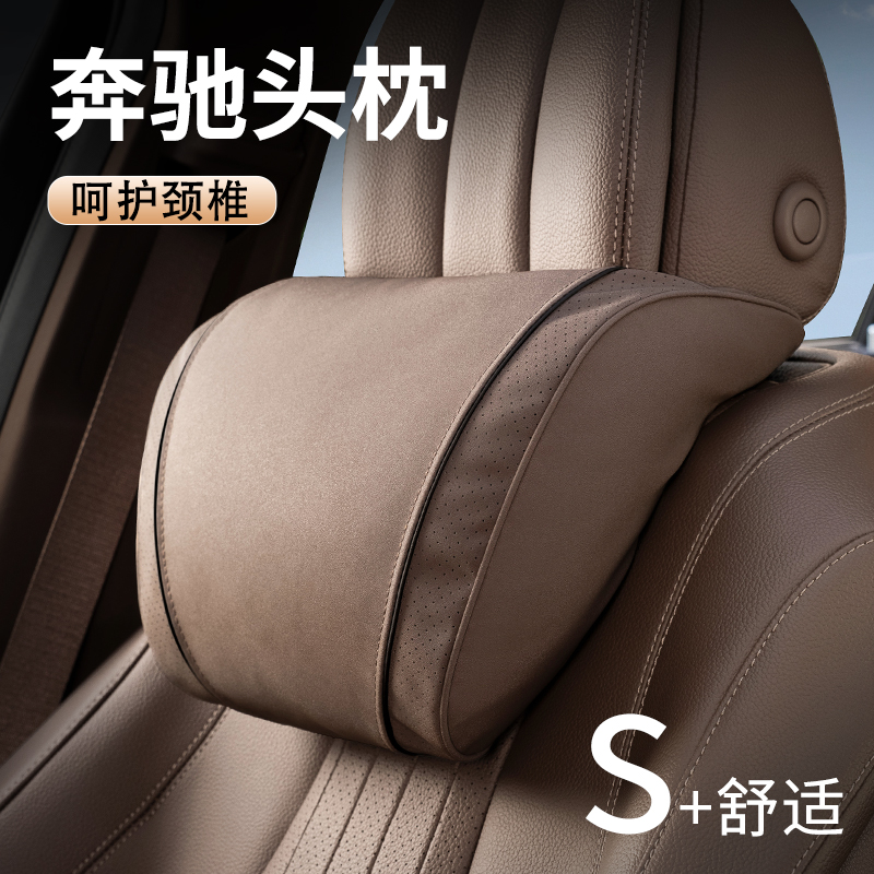 【双11爆款】汽车头枕护颈枕奔驰S级迈巴赫枕头车载座椅开车舒适