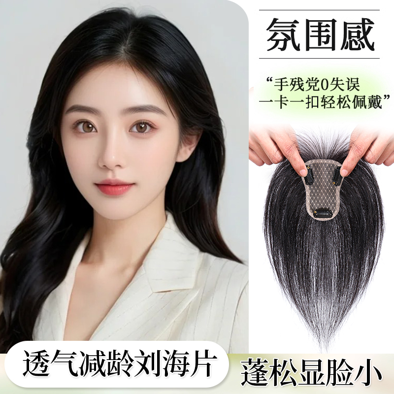 Omsi夏季新品轻薄隐形蝶形系列女士一片式真发补头顶刘海假发片