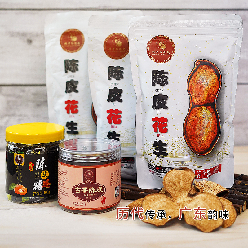 【张老伯陈皮零食套餐】陈皮润喉糖 古香陈皮 陈皮花生（共五件）