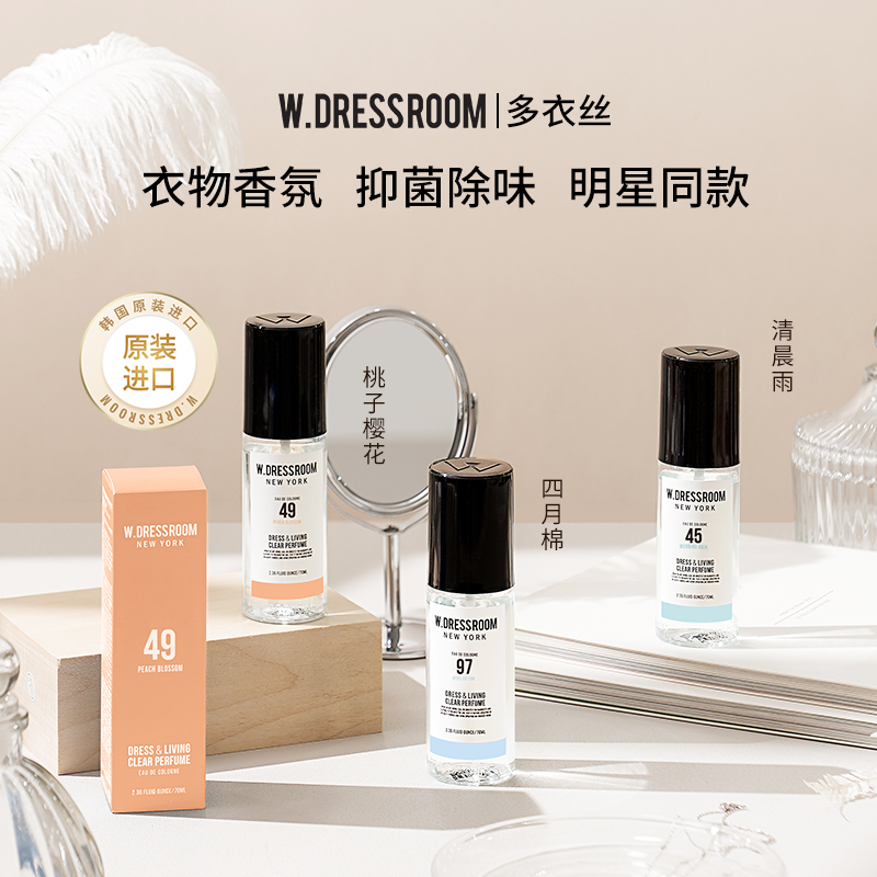 W.DRESSROOM【日常】韩国多衣丝衣物香氛除味喷雾空气清新剂70ml