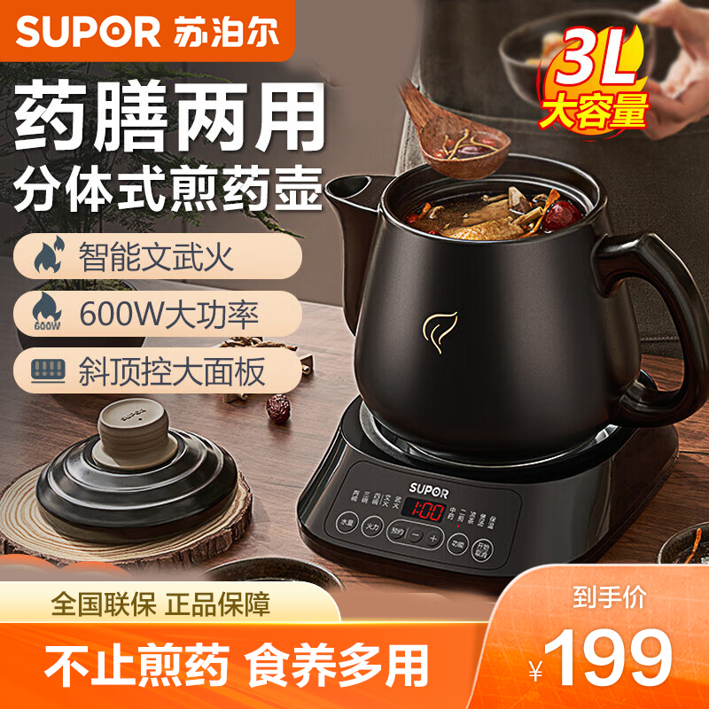 苏泊尔电砂锅熬药膳3L大容量药壶熬药锅煎中药养生壶官方旗舰店