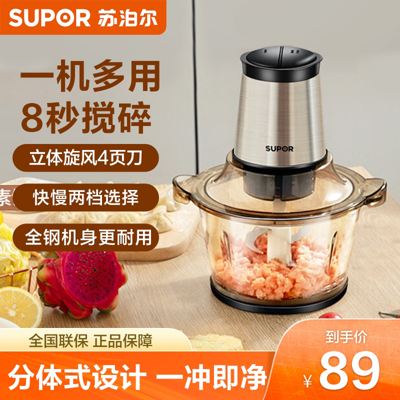苏泊尔电动绞肉机家用小型搅拌机搅碎碎肉多功能绞馅机官方旗舰店