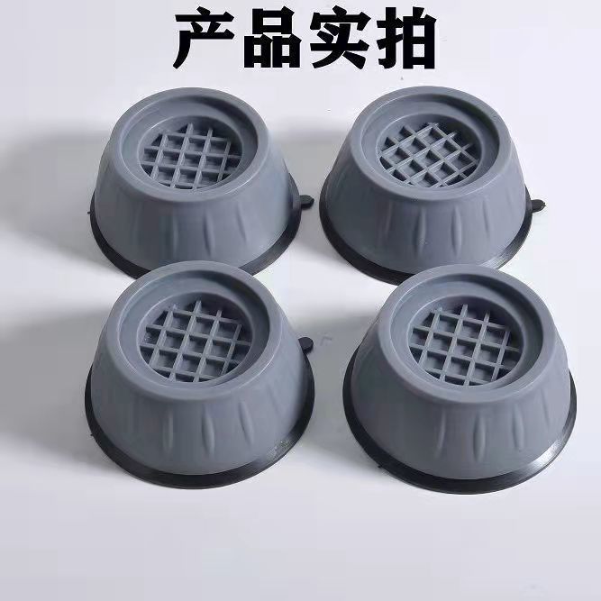 洗衣机通用脚垫减震防滑防震垫垫高增高防潮冰箱波轮滚筒静音稳固