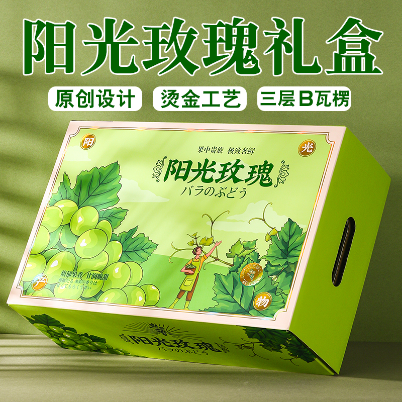 纸尚魔方高端烫金阳光玫瑰礼盒新款6-8斤3串装图案设计精美盒手提