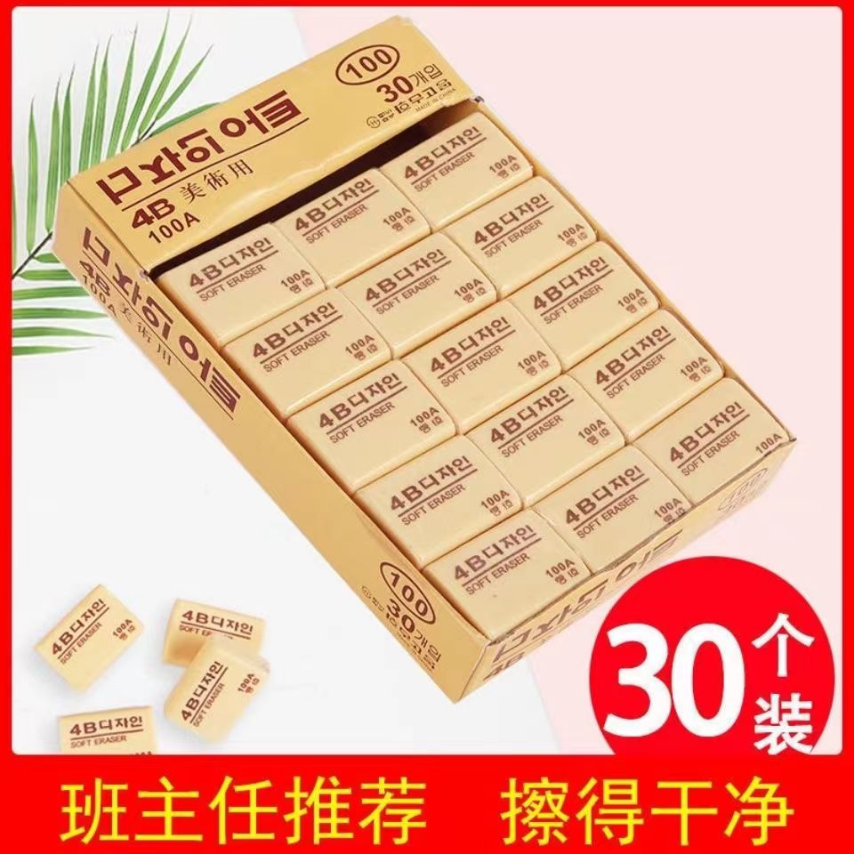 橡皮擦干净无痕4B小学生用铅笔象皮擦幼儿园儿童学习用品文具少屑