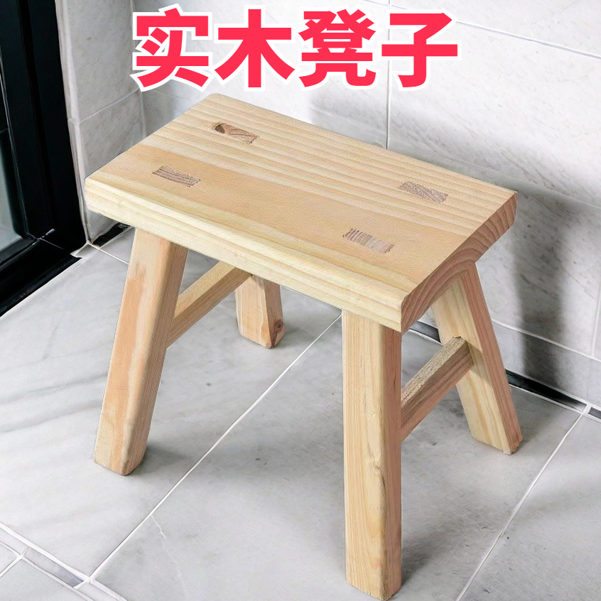 【自产自销实木小凳】凳木板凳矮凳垫脚圆凳儿童凳脚凳椅子鞋凳木凳