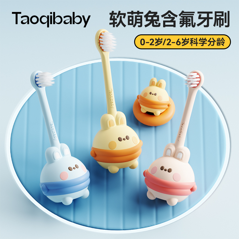 taoqibaby婴幼儿含氟牙刷0-2岁宝宝乳牙刷2-6岁儿童训练软毛牙刷