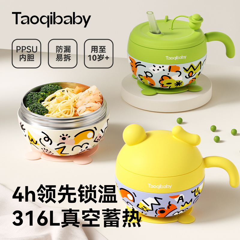 taoqibaby宝宝辅食碗婴儿专用注水保温碗真空防摔防烫带盖喝汤碗
