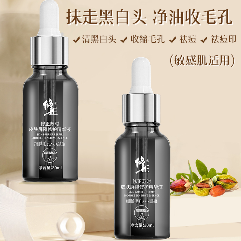 【专攻毛孔】修正收缩毛孔精华液去黑头毛孔粗大痘印痘坑油腻粗糙