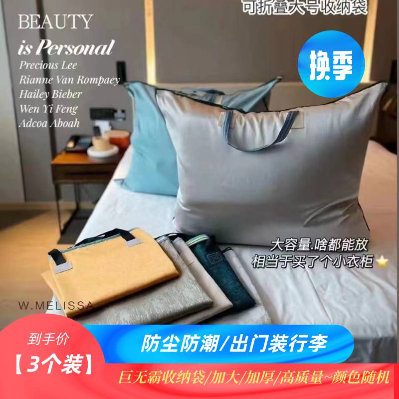 【抢！3个装】特大容量收纳袋旅行搬家被子防潮防尘换季家用旅行收纳